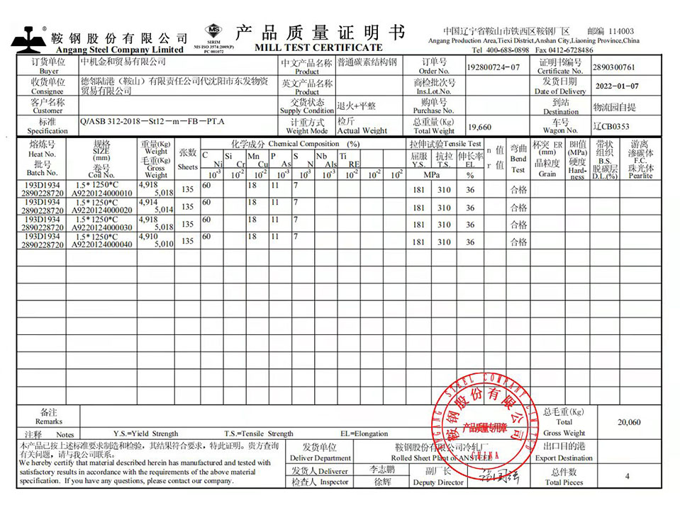 产品质量证明书