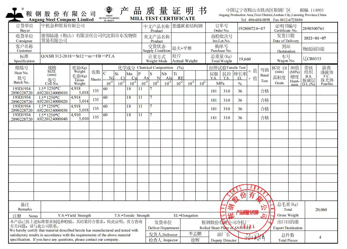 产品质量证明书.jpg