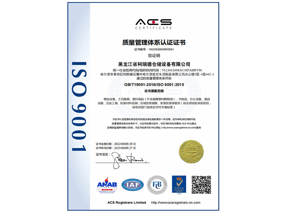 ISO9001质量认证证书